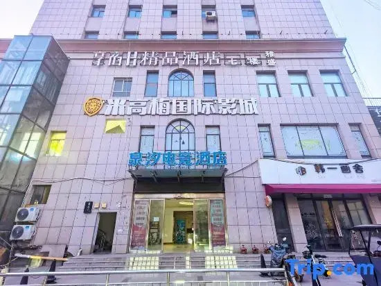 Xiangsu Jia Boutique Homestay (Shangqiu High-Speed Railway Station)