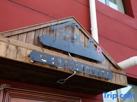 Hemeiju Guesthouse
