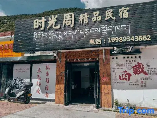 Shiguangzhou Boutique Homestay