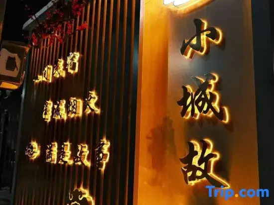 Xiaocheng Gushi Smart Homestay (Yi Fengguo Temple)