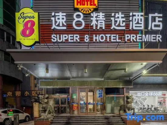 Super 8 Selected Hotel (Liaocheng Dongchang West Road Branch)