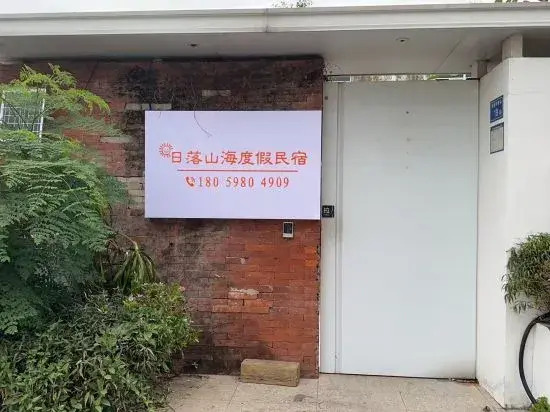 Xiamen Sunset Mountain and Sea Resort Homestay