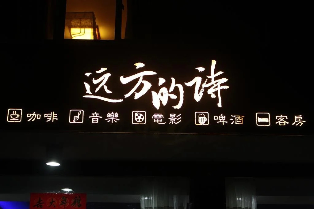 Yandangshan Youth Hostel