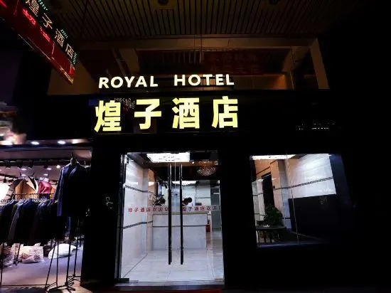 Royal Hotel（Shangxiajiu Pedestrian Street store）