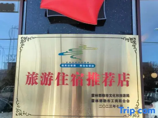 Shankee Hotel (Tongliao Holingol Railway Station Huolinhe Night Market)