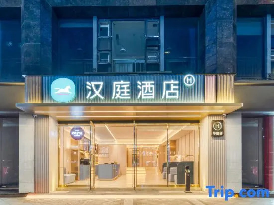 HanTing Hotel (Hangzhou Xiasha University Town Gaosha Road Subway Station)