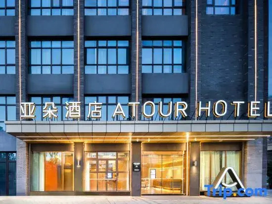 Atour Hotel Xuzhou Suining Park Yongan Road