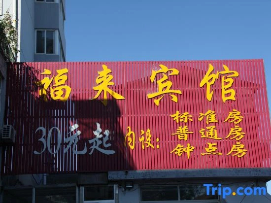 Qixia Fulai Hotel