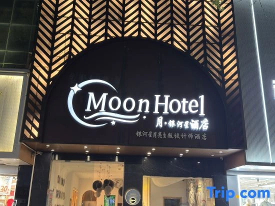 Moon Hotel (Taizhou Jiaojiang Municipal Hospital)