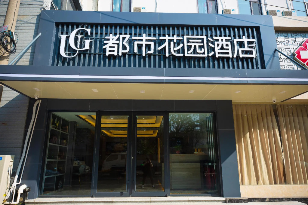 Urban Garden Hotel Qingdao Aofan Center Minjiang Road