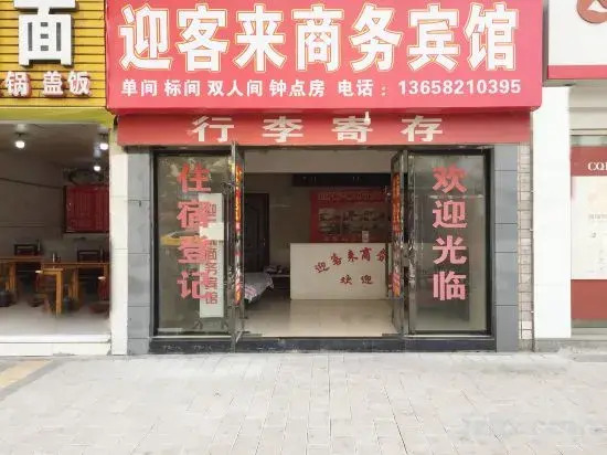 Yingkelai Business Hostel