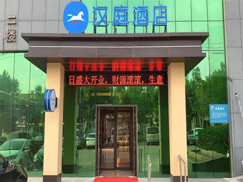 HanTing Hotel (Qinhuangdao Lulong)