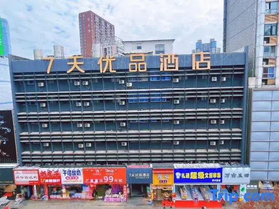 7 Days Youpin (Changsha Wuyi Square Huangxing Road Pedestrian Street Store)