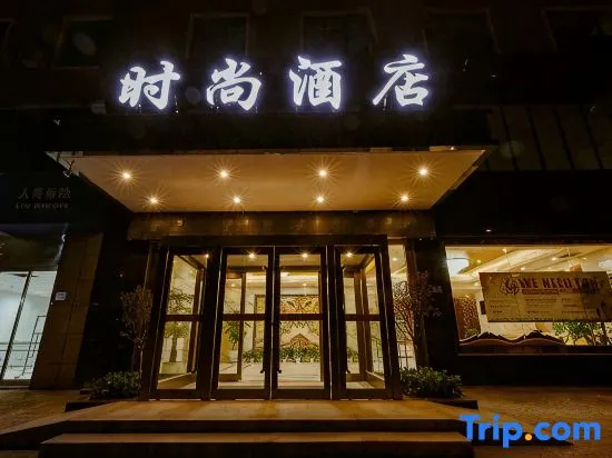 Huayu Fashion Hotel (Songshan Road People's Government Branch, Gongyi)