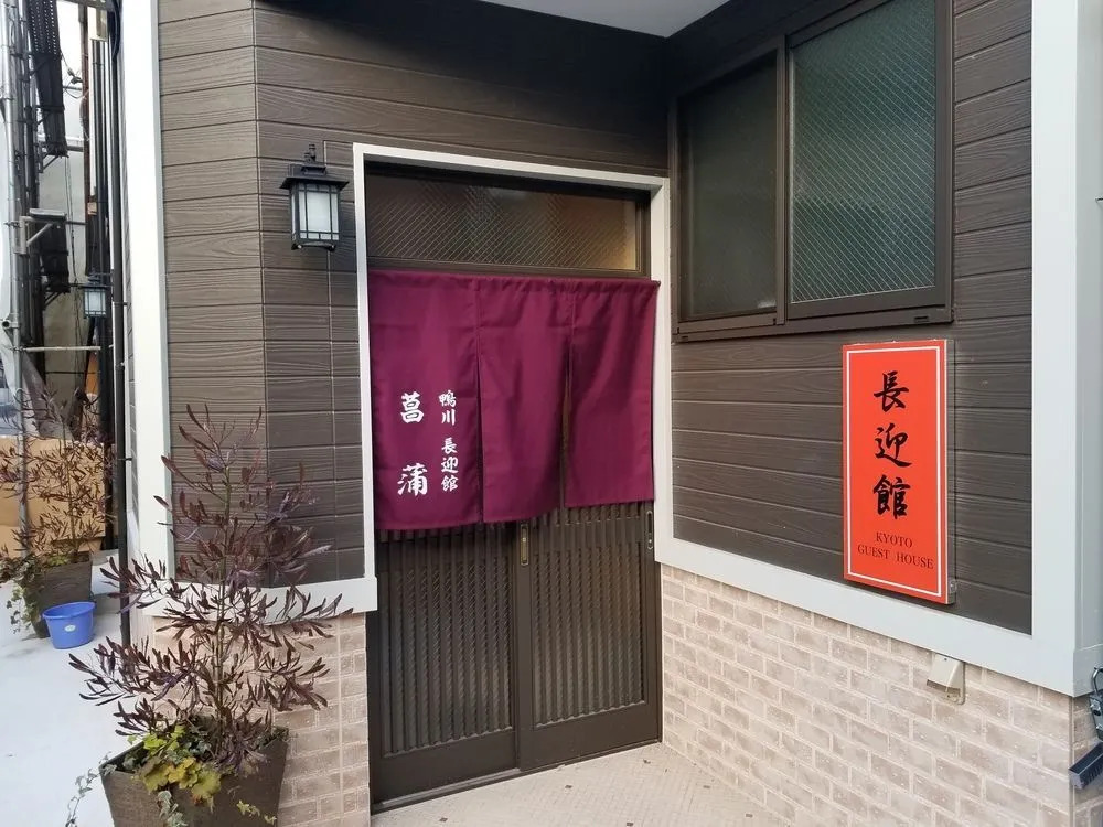 HANARE KYOTO Chogeikan