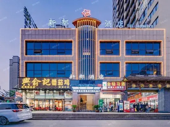 Xindu Hotel