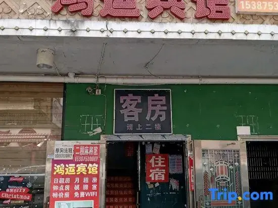 Hongyun Hotel (Changsha Xiangjiang North Road)