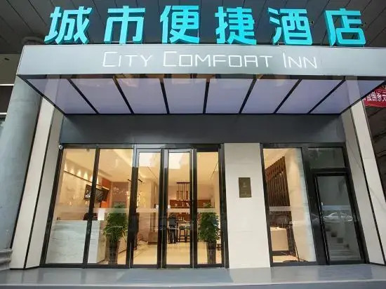 City Comfort Inn (Yongzhou Xiaoxiang Bridge Xinhua Bookstore)