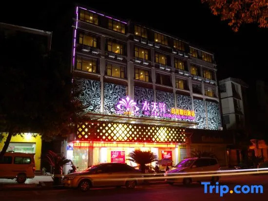 Yongfu Shuitianhui Business Holiday Hotel