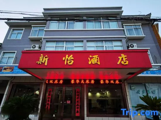 Xinyi Hotel (Changzhou Oriental Salt Lake ResortStore)