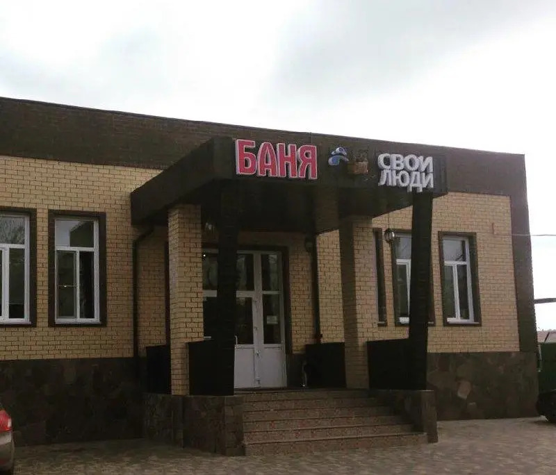 Свои Люди