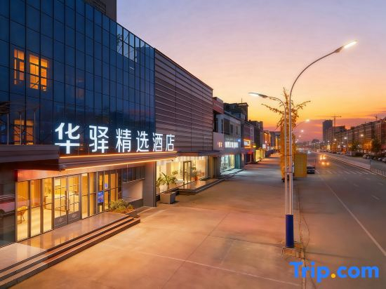 Home Inn Alliance Huayi Hotel (Tancheng Railway Station Tanguo Ancient City)