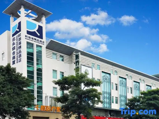 Qianhaiwan Boutique Hotel (Shenzhen Qianhai Free Trade Zone)