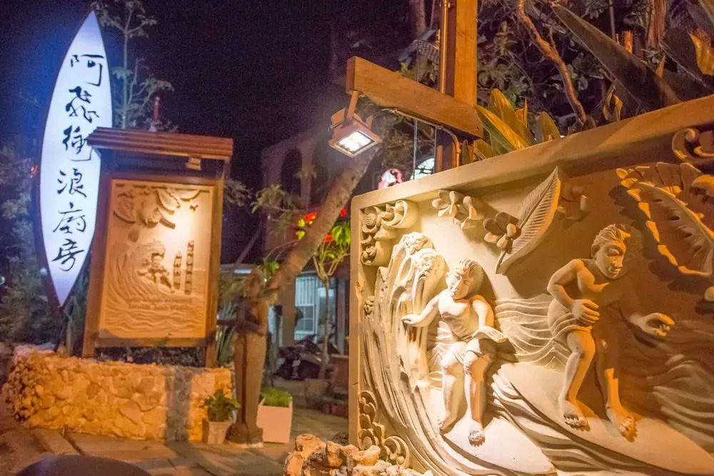 Kenting Afei Surf Hostel Nanwan