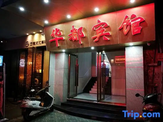 Huadu Hotel Shaoguan