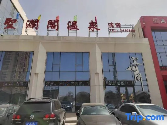Xingcheng Shenglange Hot Spring Bathing Hotel