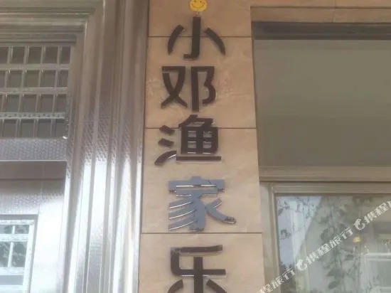 Beihai Weizhou Xiaodeng Yujiale