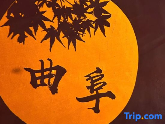 Jianguo Hidden Hotel (Qufu Sangkong Scenic Area Store)