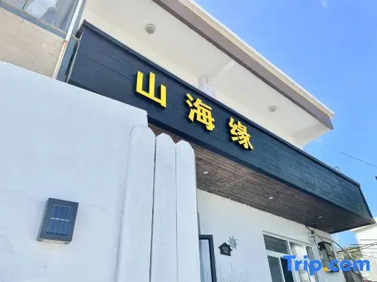 Gouqi Island Shan Haiyuan Homestay