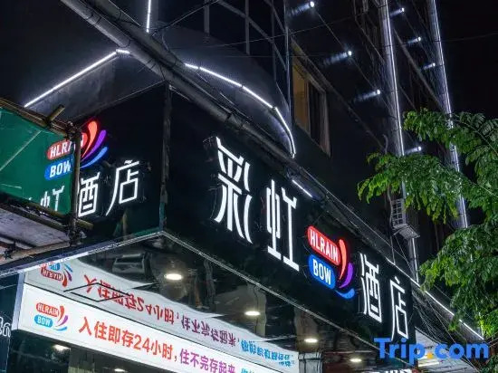 Rainbow Hotel (Haikou Fucheng store)