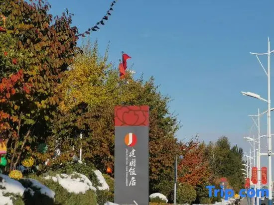 Jianguo Hotel Hinggan