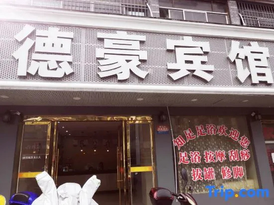 Dehao Business Hotel