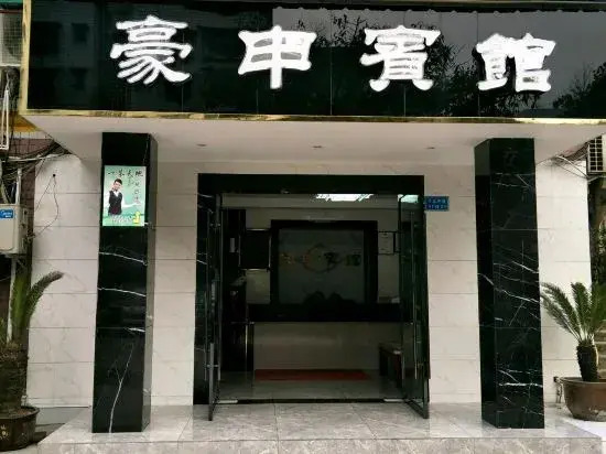 Shuangqiao District Haoshen Hotel