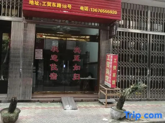 Wenzhou Pingyang Lijiang Industry & Trade Hotel