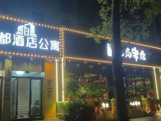 Aidu Hotel (Nanhui University Town)