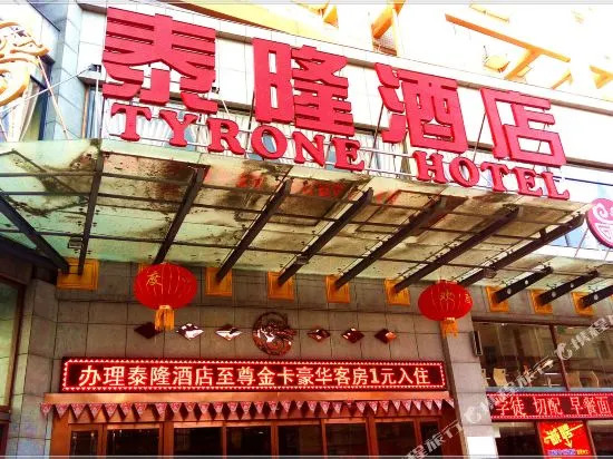 Tailong Hotel (Xi'an Tangdu Hospital Textile City Subway Station)
