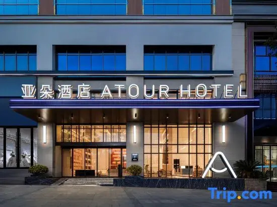 Atour Hotel Jianyang People's Park Nanping