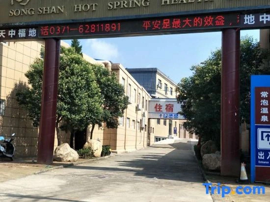 Dengfeng Songshan Wenquan Health Retreat