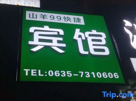 Shanyang 99 Chain Hotel Xin County