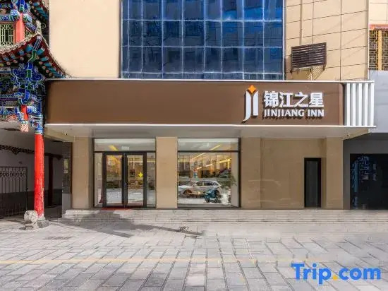 Jinjiang Hotel (Lanzhou Nanguan Ethnic Style Street)