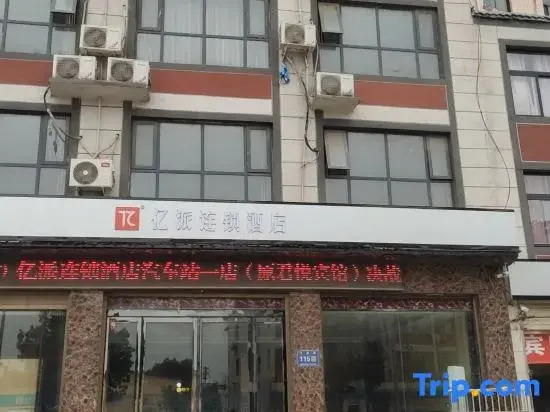 Yipai Chain Hotel (Qi County Bus Station)