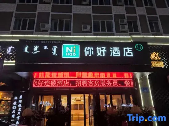 Ni Hao Hotel (Hailar Zhongyang Bridge Ancient City)