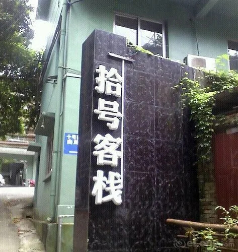 No.10 Inn