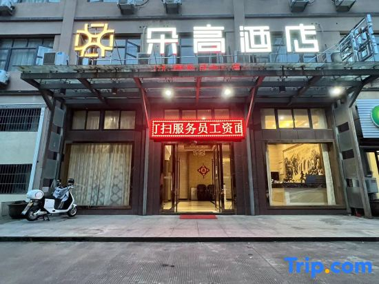 Yiduogao Hotel (Fenghua Wanda Jinzong Plaza)