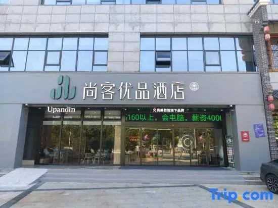 Shangkeyoupin Hotel (Zhumeng New Area Anhui Southwest Examination Center Store)