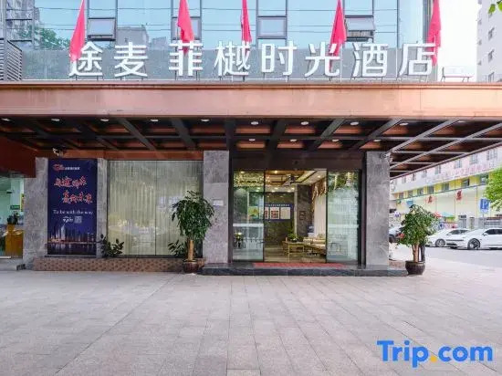 Tumo Feiyue Time Hotel (Dazhou Railway Station Tiejian Square Store)